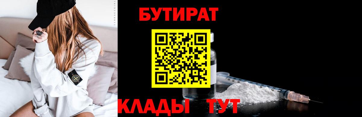 Бутират Butirat  БУТИРАТ  Чистополь  Вход с VPN 