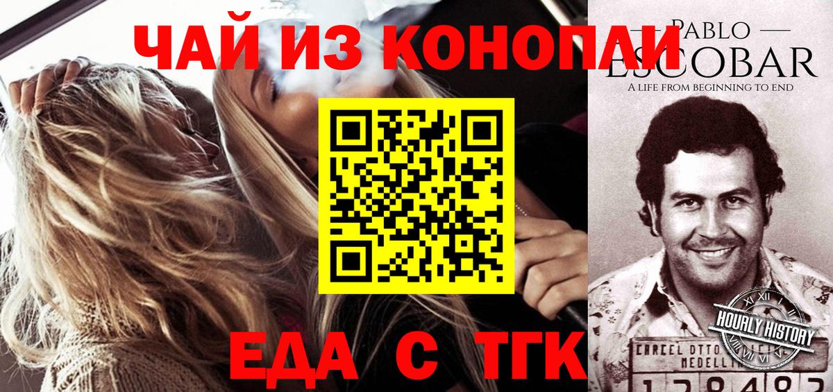 Еда ТГК марихуана  Вход с VPN  Чистополь 