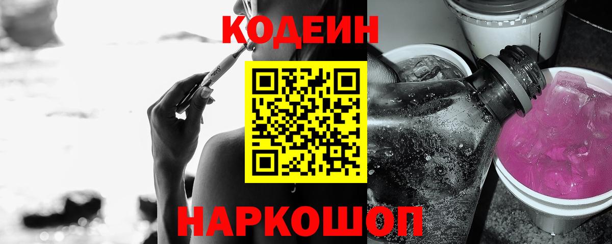 Кодеиновый сироп Lean напиток Lean (лин)  Вход с VPN  Чистополь 